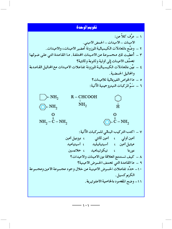 تقويم الوحدة