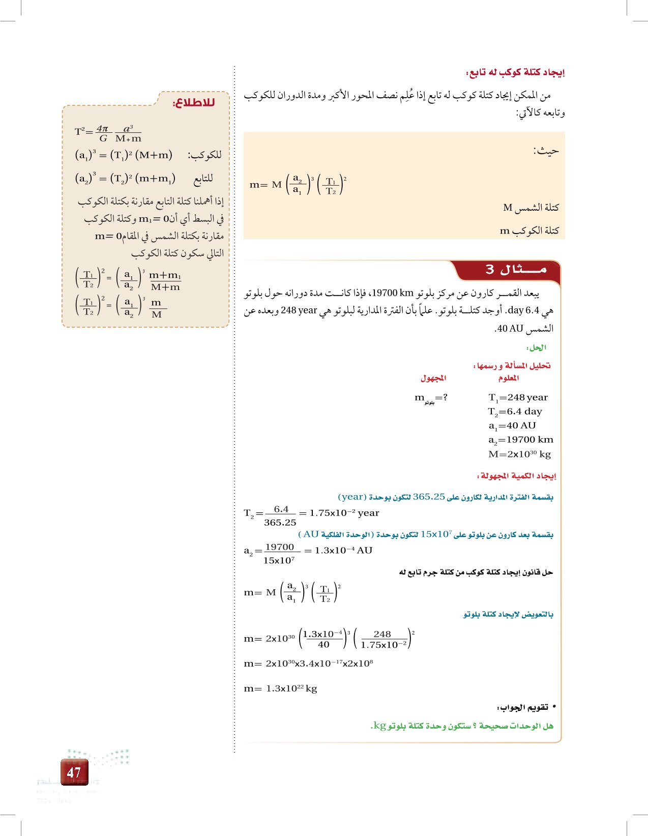 2-1: قانون الجاذبية وقوانين كبلر