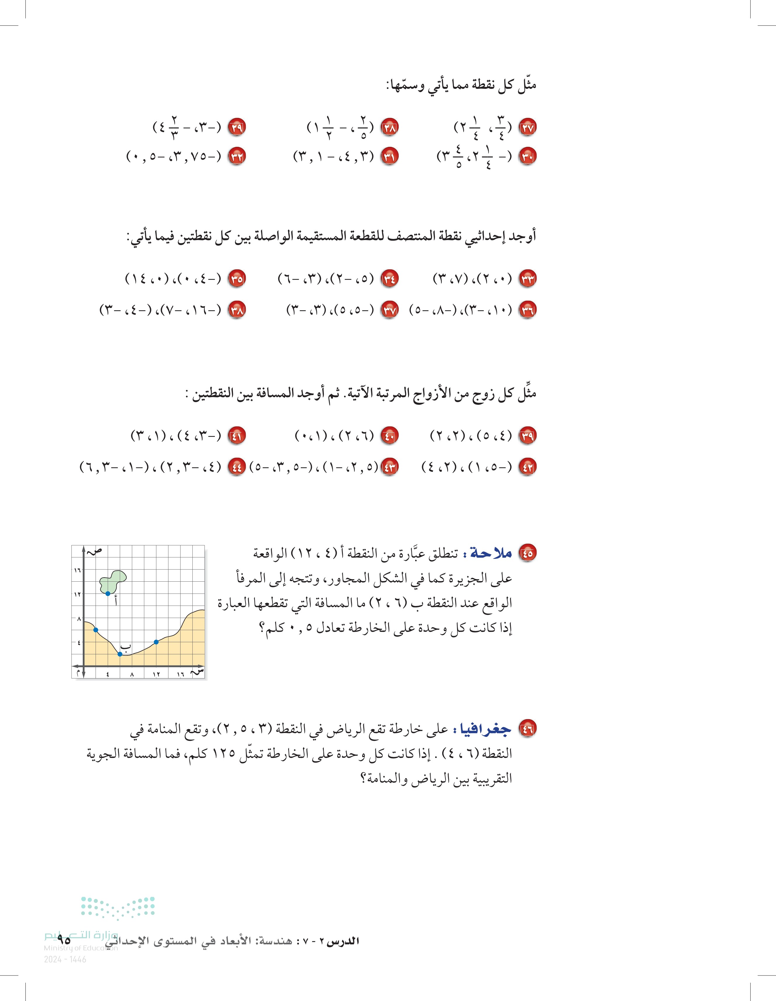 2-7 هندسة: الأبعاد في المستوى الإحداثي