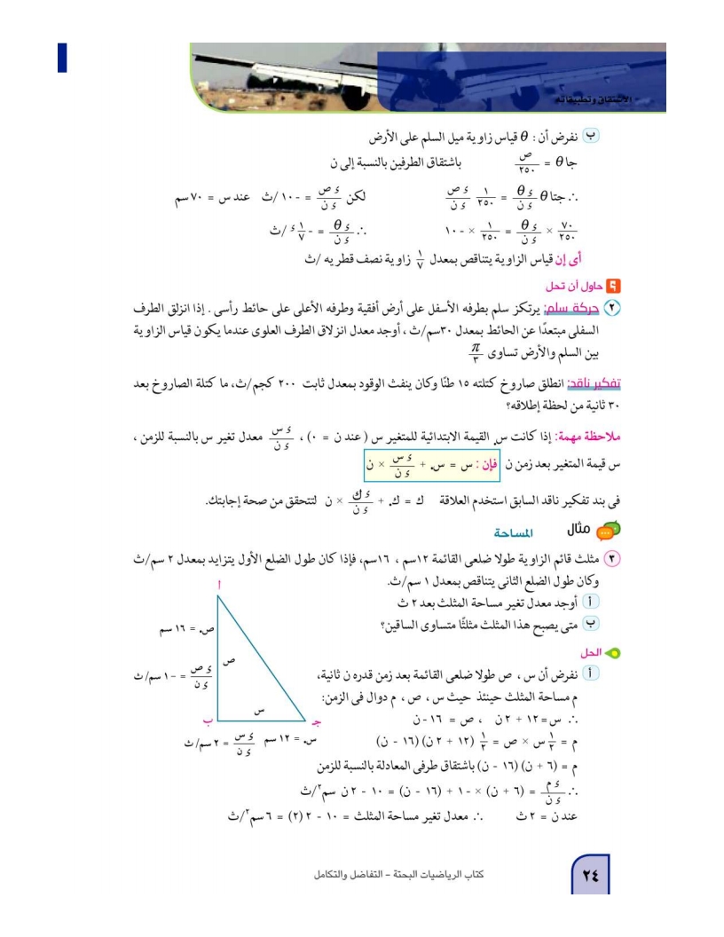 1-5: المعادلات الزمنية المرتبطة