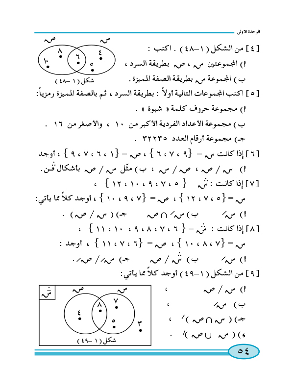 1:8 تمارين عامة ومسائل