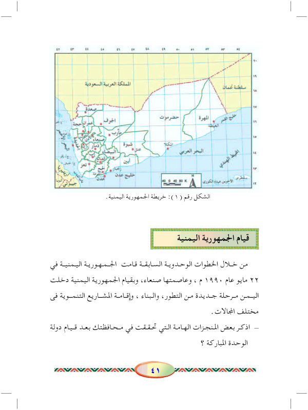 الدرس الثالث: الوحدة اليمنية