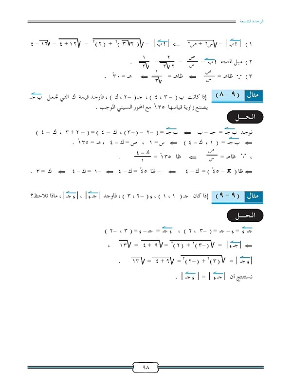 المتجهات