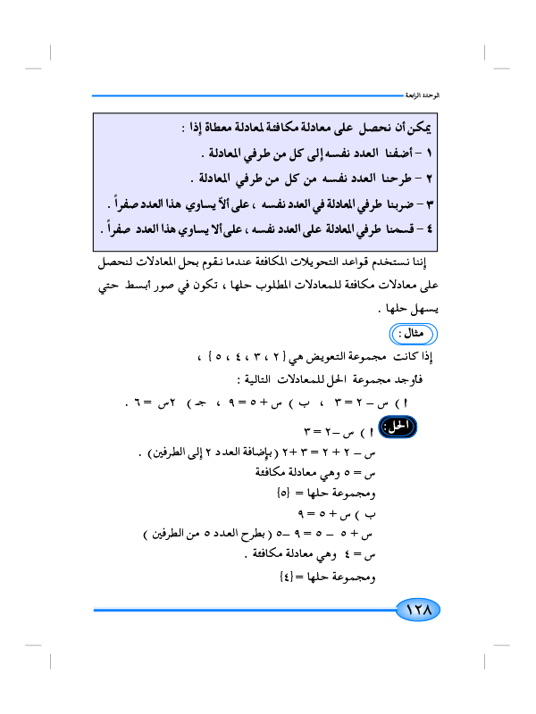 2-4 المعادلة