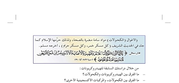 مقدمة عن المركبات العضوية الأكسجينية