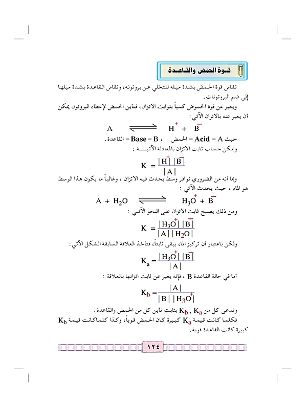 الإتزان الأيوني