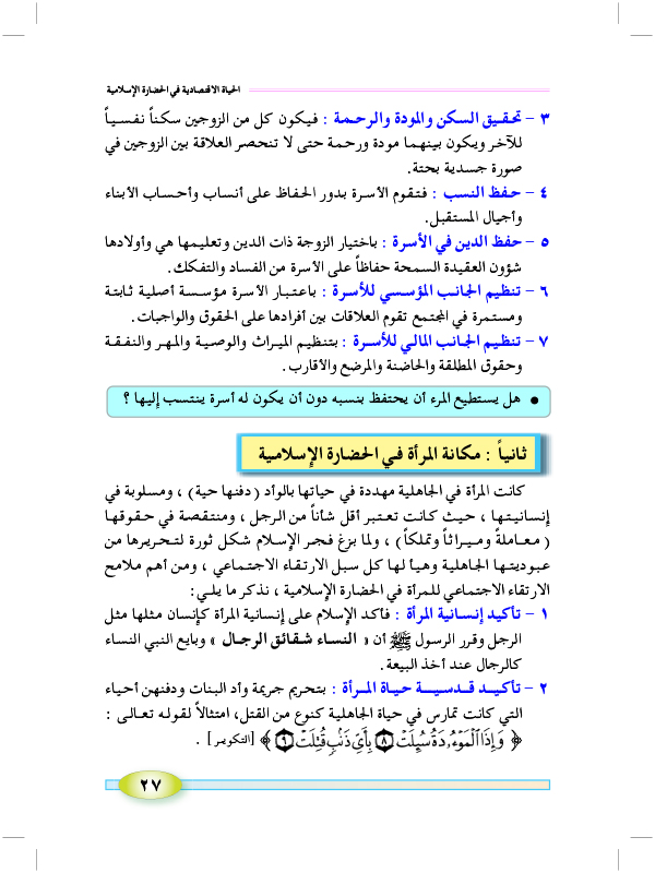 المكانة الاجتماعية للاسرة والمراة في الحضارة الاسلامية التاريخ الجزء