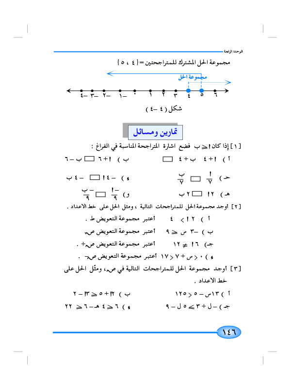 6-4 حل المتراجحات من الدرجة الأولى في متغير واحد