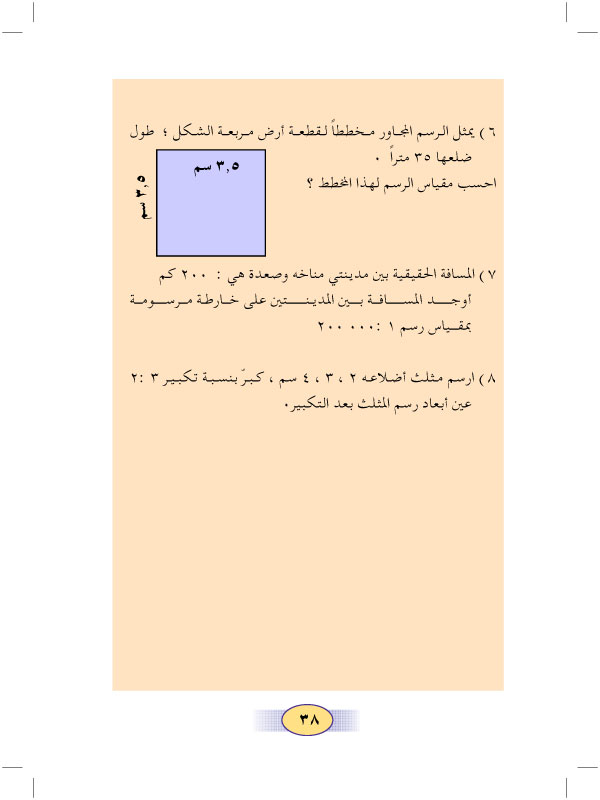 5:5 مسائل تطبيقية