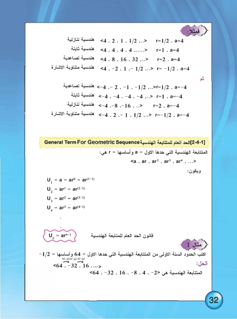 2-4 المتتابعة الهندسية