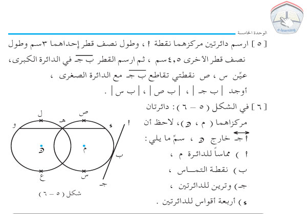 1-5 الدائرة