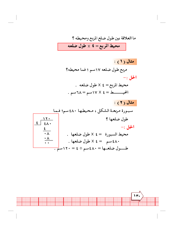 8:2 محيط الاشكال الهندسية