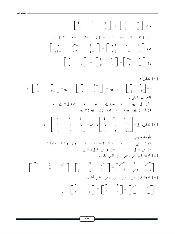 جمع وطرح المصفوفات