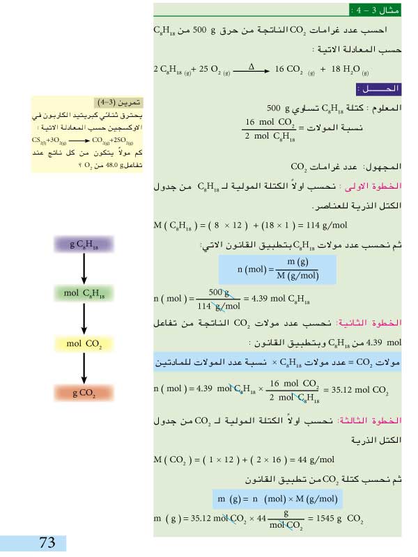 4-3: الحسابات باستخدام المعادلات الكيميائية