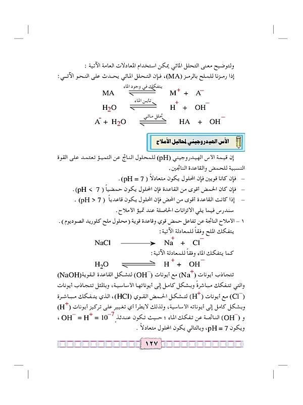 الإتزان الأيوني