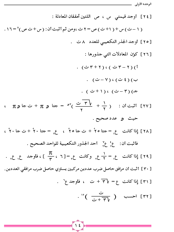 1-6 حل معادلات من الدرجة الثانية في م