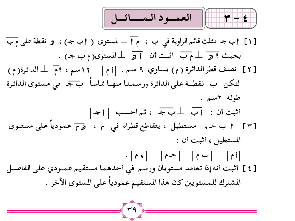 4-3 العمود المائل