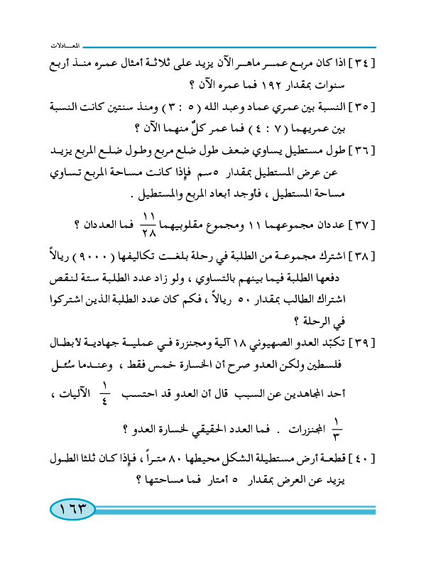 3-5 تمارين ومسائل عامة