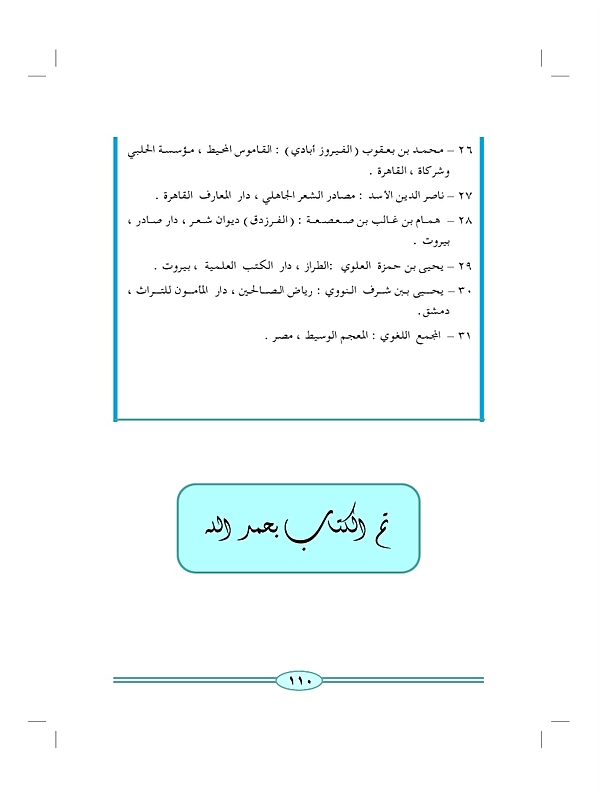 المراجع