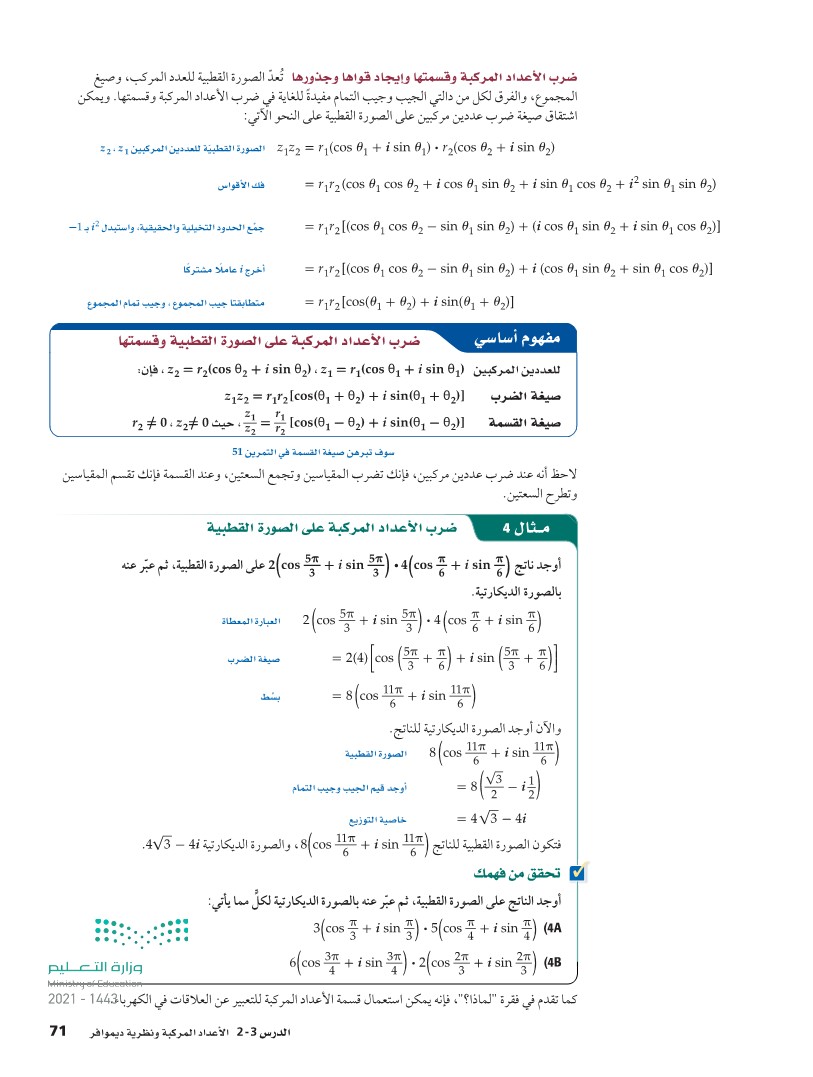 القيمة المطلقة للعدد المركب