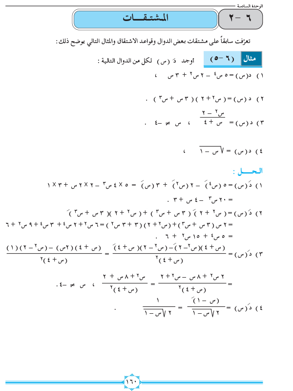 6-2 المشتقات