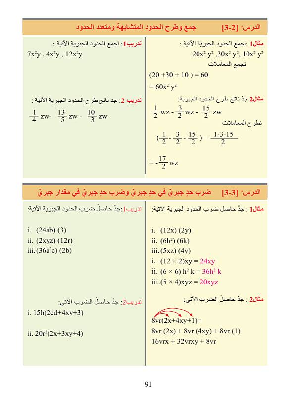 الدرس6-3: خطة حل المسألة (الخطوات الأربع)