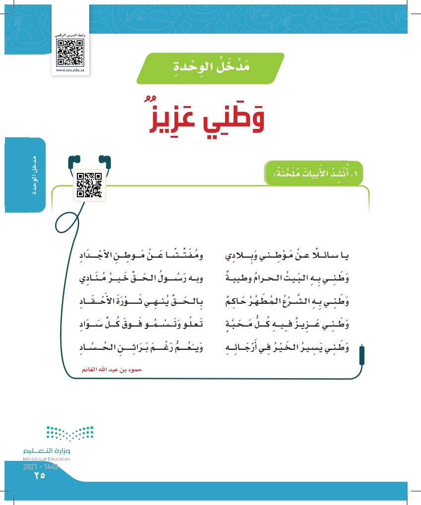 مشروع الوحدة الثالثة أنجز مشروعي (عبد الله محسن) - وطني العزيز - لغتي  الجميلة 3 - خامس ابتدائي - المنهج السعودي
