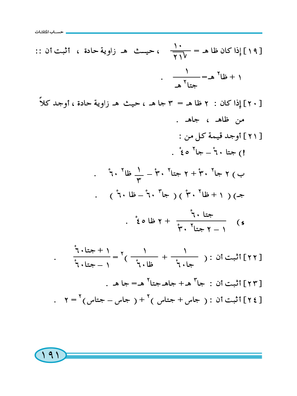 4-4 تمارين عامة ومسائل