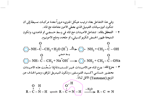 الأميدات