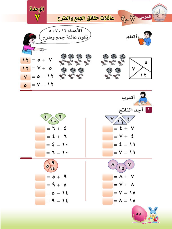 9-7 عائلات حقائق الجمع والطرح