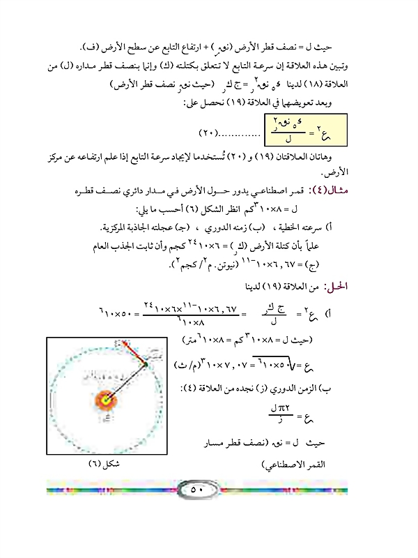 قانون نيوتن العام في الجاذبية وحركة الكواكب