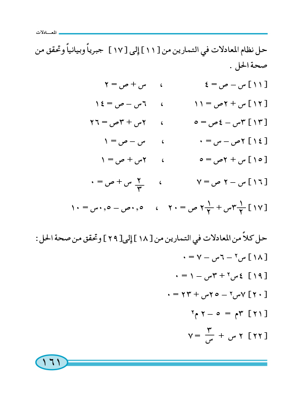 3-5 تمارين ومسائل عامة