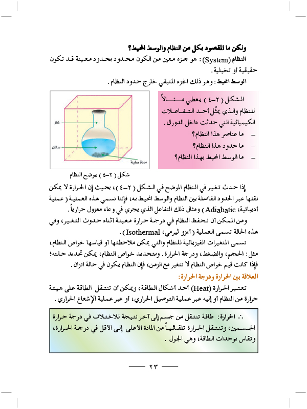 صور الطاقة وتحولاتها