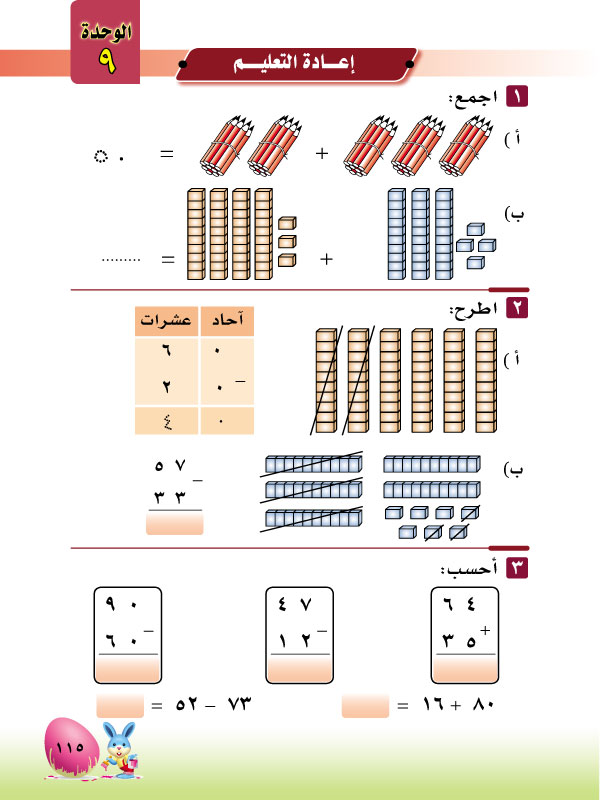 إعادة التعليم