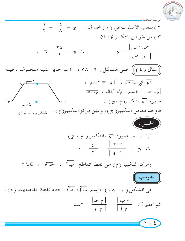 6-6 التكبير