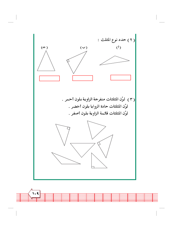 7:6 المثلث وانواعة