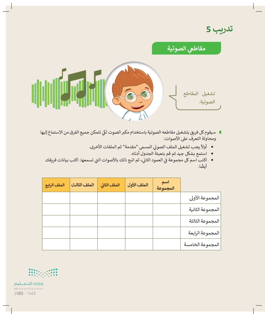 انشاء مقطع صوتي المهارات الرقمية