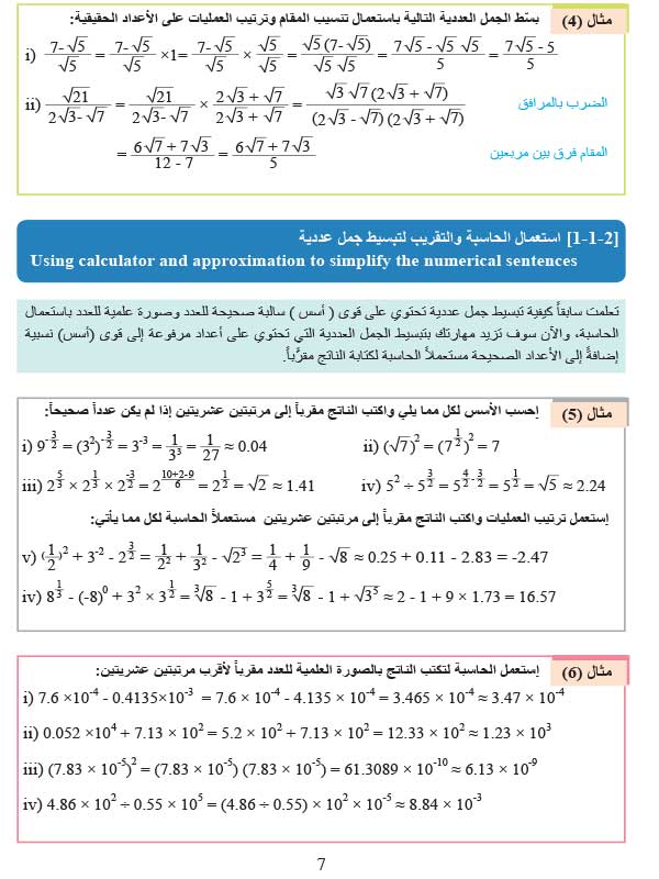 الدرس1-1: ترتيب العمليات في الأعداد الحقيقية