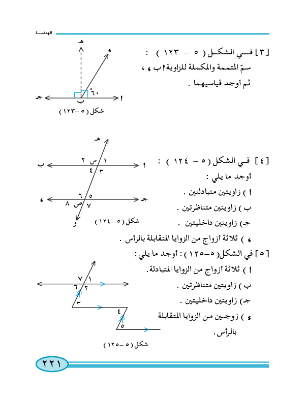 9-5 تمارين ومسائل عامة