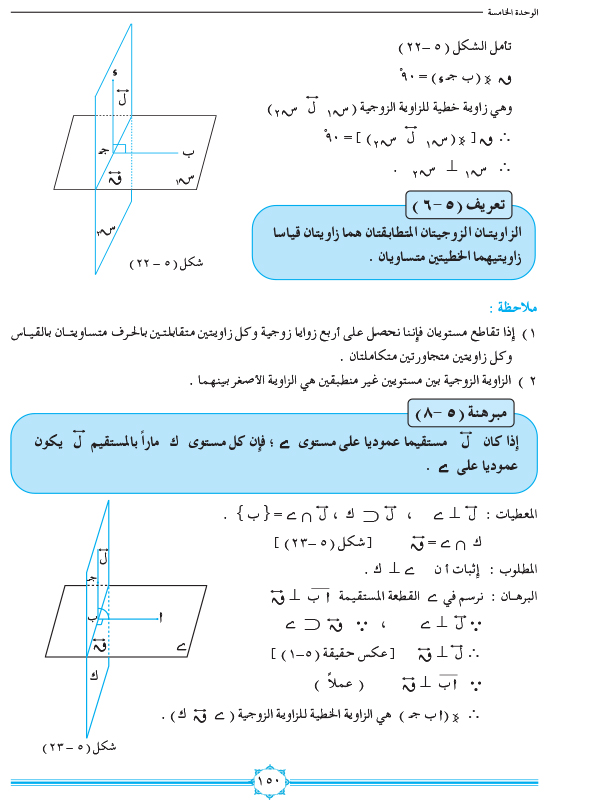 5-3 الزاوية الزوجية