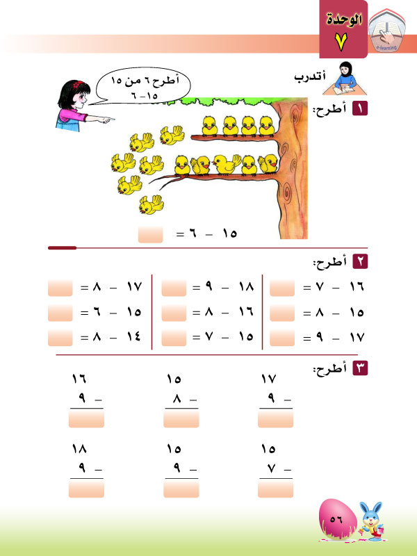 8-7 حقائق الطرح ضمن 18