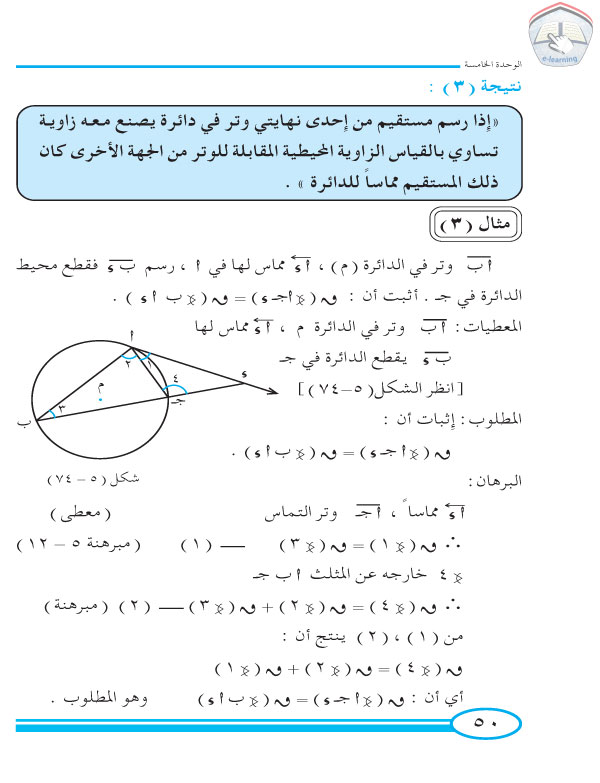 8-5 المماس