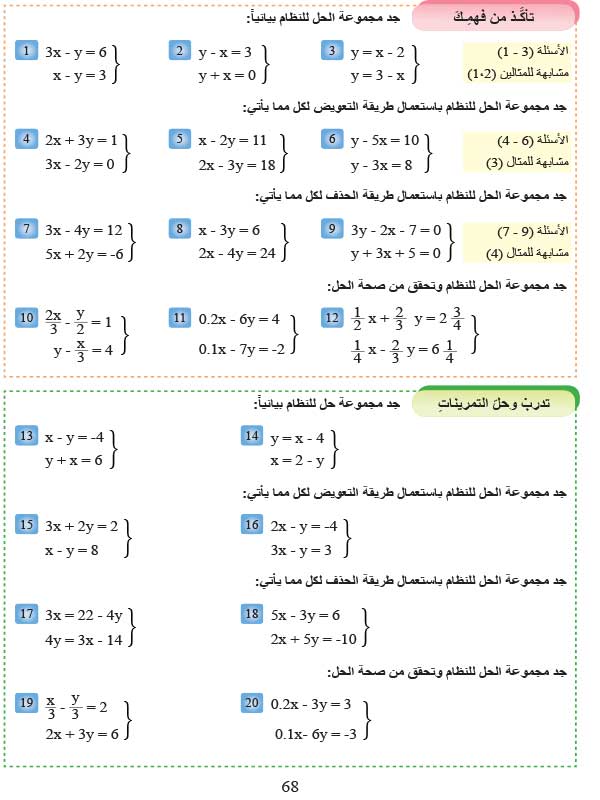 الدرس1-3: حل نظام من معادلتين خطيتين بمتغيرين