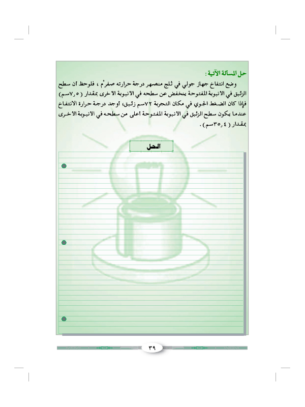 التجربة الثانية عشرة: تحقيق قانون الضغط عملياً