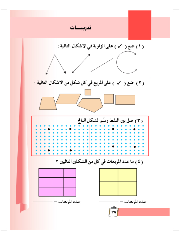 تدريبات