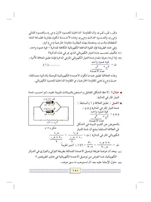 الأعمدة الكهربائية