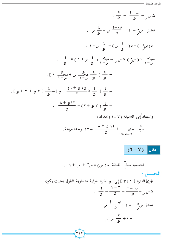 7-1 التكامل المحدد