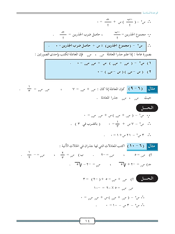 تكوين معادلة من الدرجة الثانية إذا علم جذراها