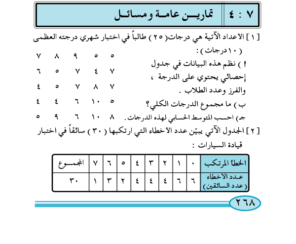 4-7 تمارين عامة ومسائل