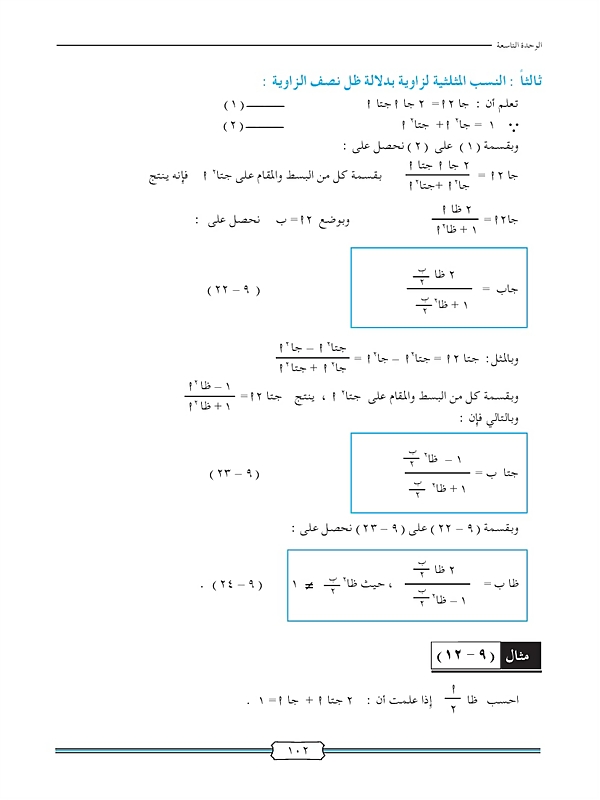 النسب المثلثية لضعف الزاوية ونصفها